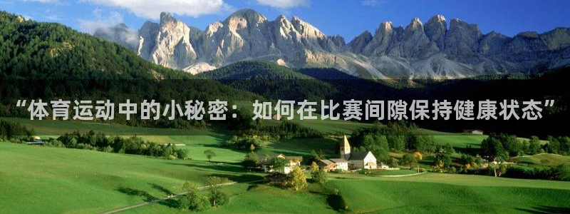 一竞技官网下载招商电话号码是多少啊：“体育运动中的小秘密：如