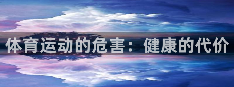 一竞技官方正版app娱乐是那个系列的台子：体育运动的