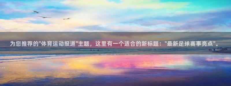 一竞技是什么平台：为您推荐的\
